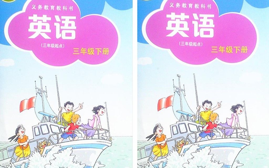 上海教育出版社牛津英语三年级下册