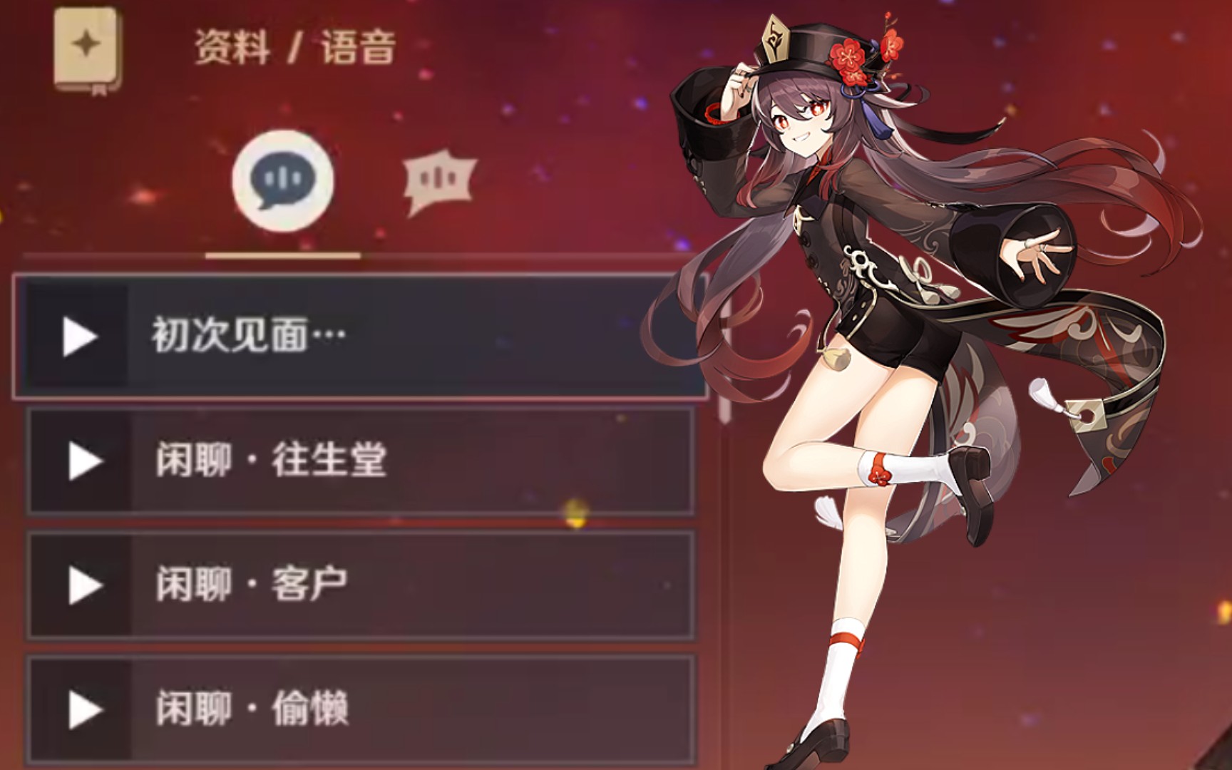 满好感胡桃语音(全)