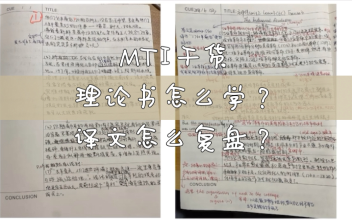 [图]mti干货｜如何学习理论书（英汉翻译简明教程）｜如何复盘