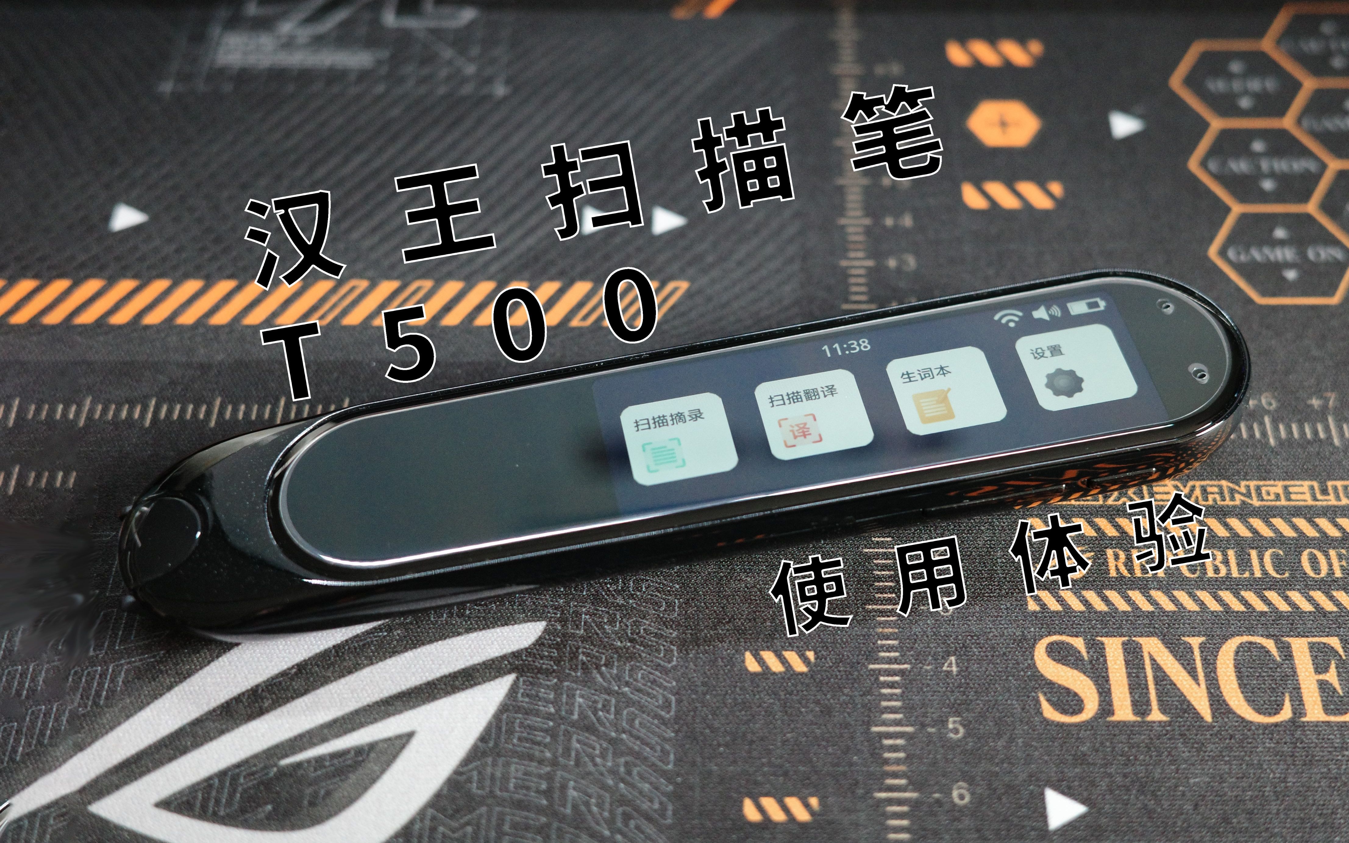 汉王扫描笔t500使用体验