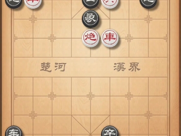 天天象棋残局闯关第150关弭兵会盟