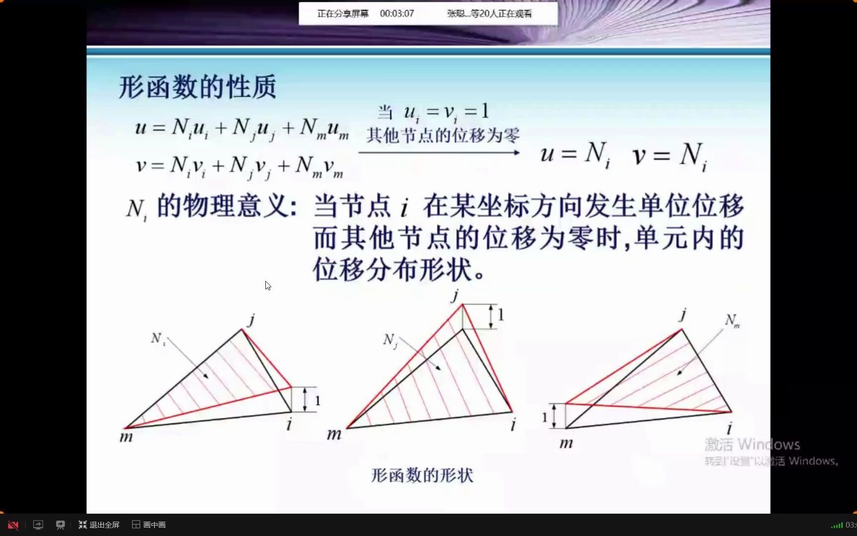 [图]有限元课程录屏