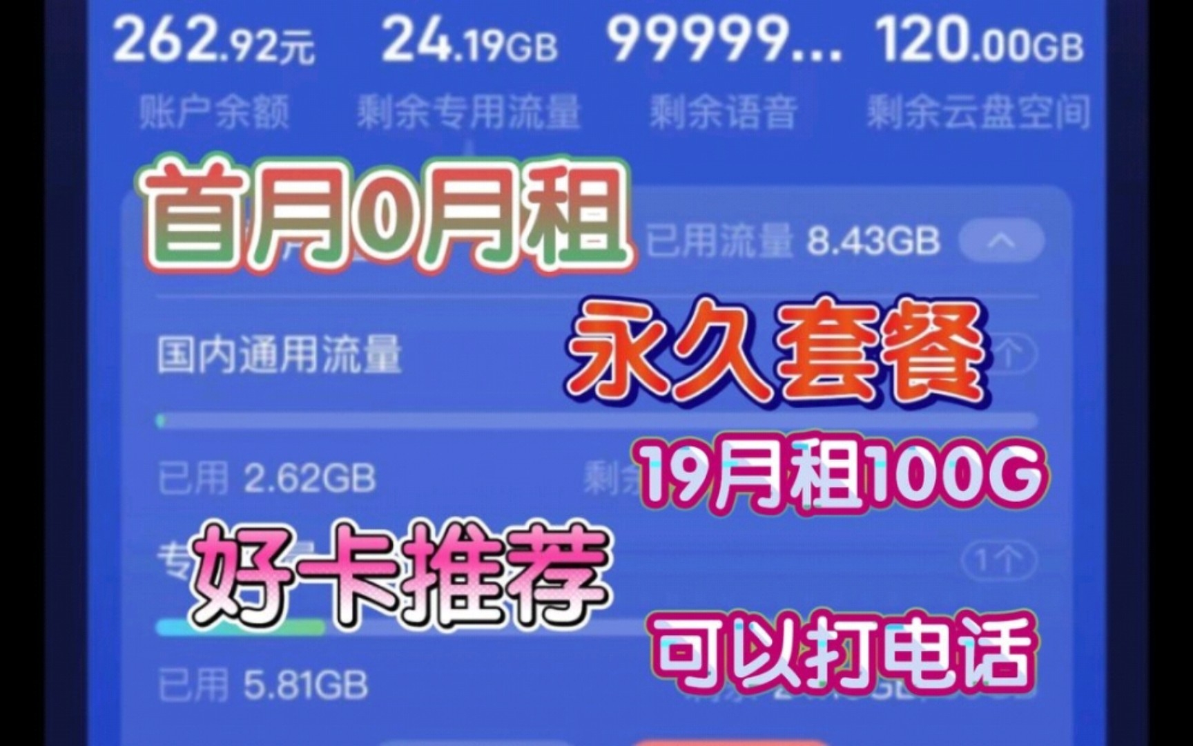 8月神卡推荐值得收藏!长期套餐19月租100G流量卡,支持5G网络,号码归属地自选,全国通用营业厅可查!哔哩哔哩bilibili