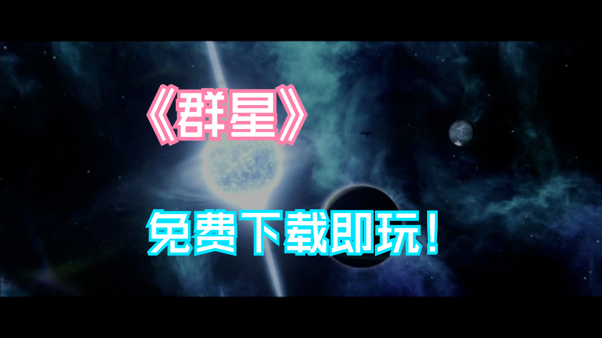 《群星/stellaris》:欢迎来到机械时代!最新1