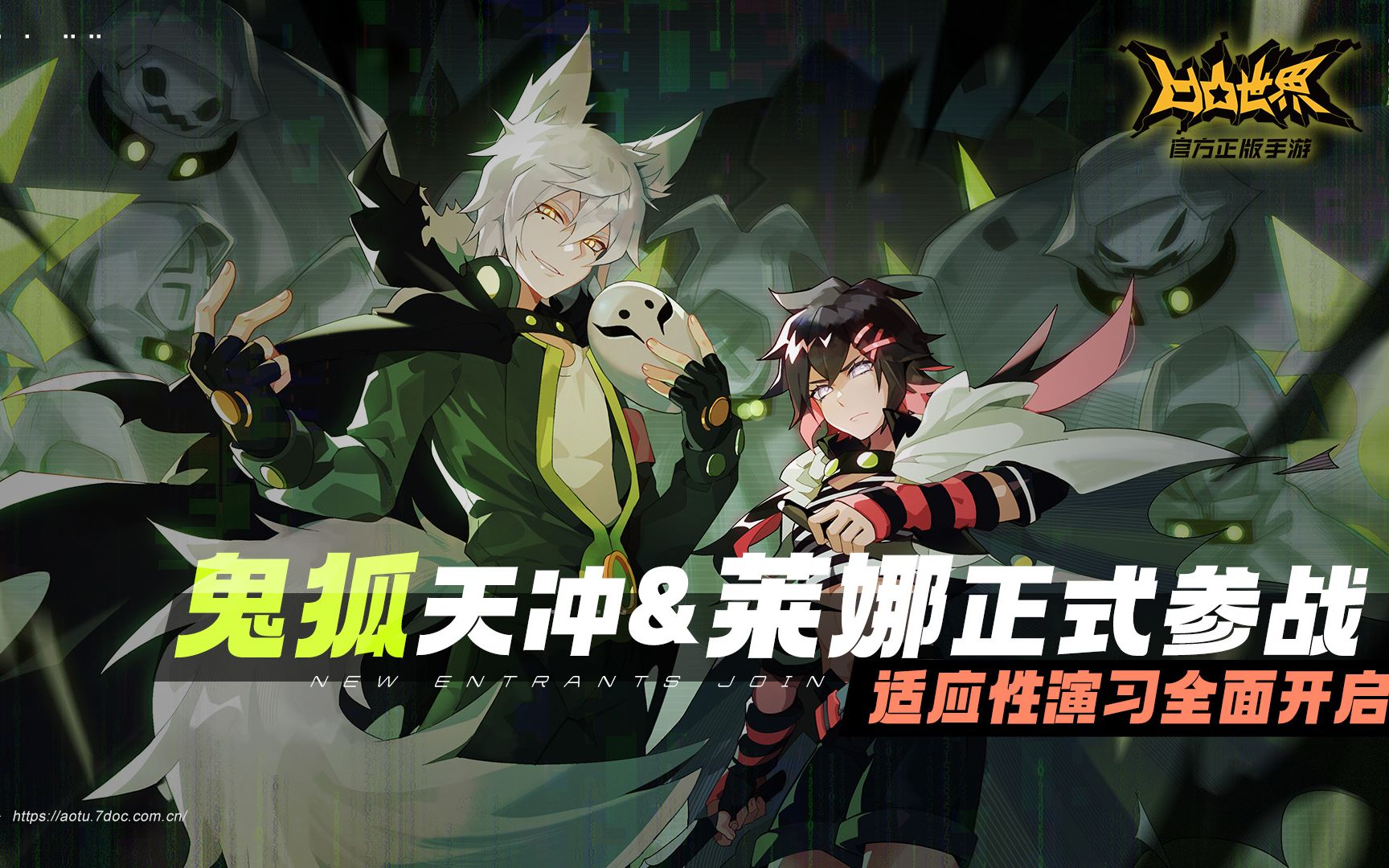 鬼狐天冲&莱娜正式参战,适应性演习即将开启_哔哩哔哩_bilibili