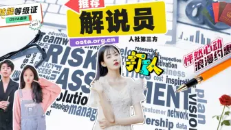 什么是解说员？
