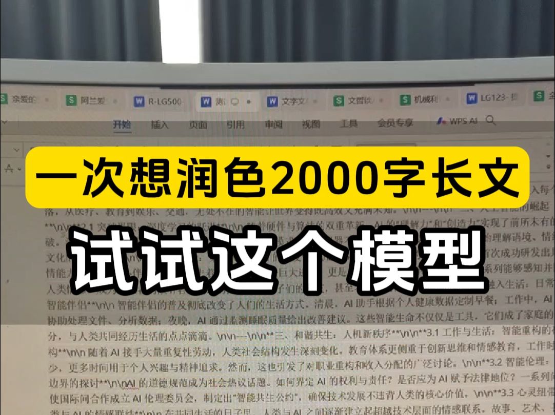 如果你想润色长文本,一次几千字这种?可以试试这个通义千问大模型. #企业获客神器 #ai润色哔哩哔哩bilibili