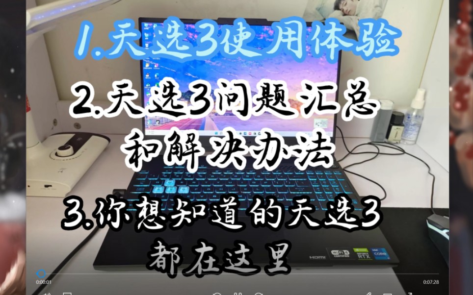 [图]【天选3使用体验】【问题汇总和解决办法】你想知道的有关天选3的一切都在这里啦