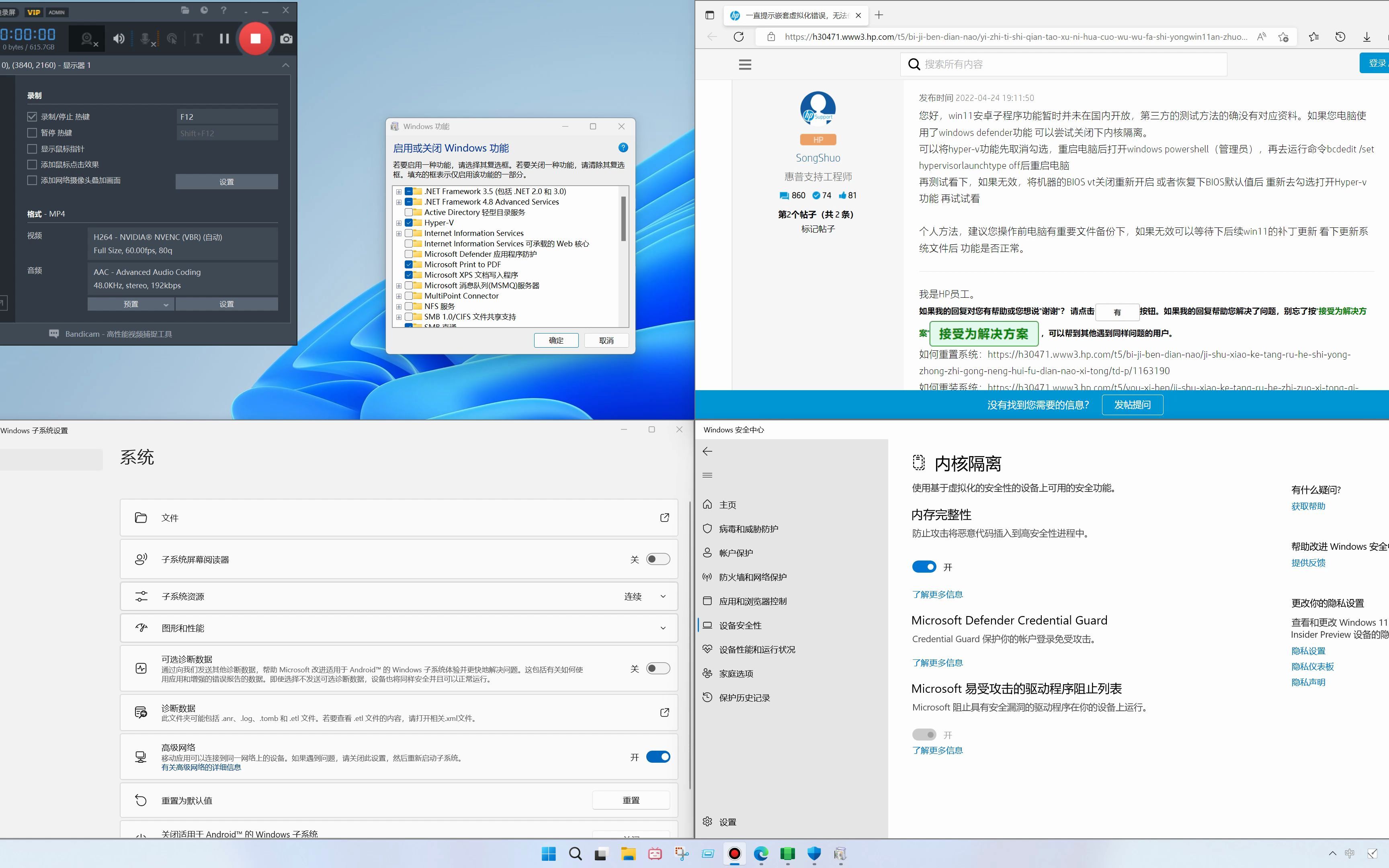 非常简单!解决无法启动Win11安卓的有效办法!检查你的Windows 安全中心,修复subsystem for android嵌套虚拟化,解决升级系统后的问题哔哩哔哩...