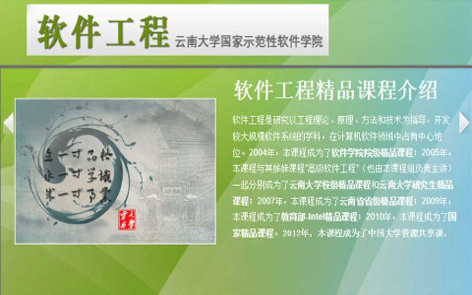 软件工程云南大学(国家精品课)哔哩哔哩bilibili