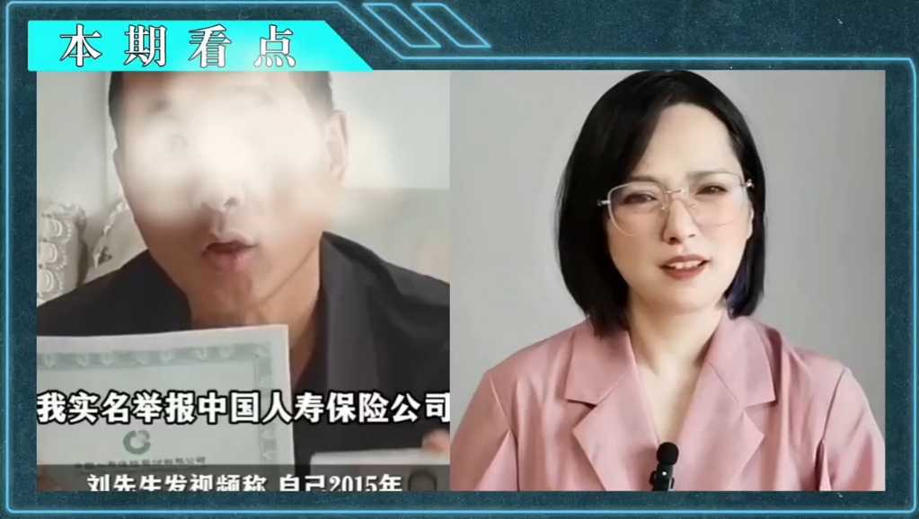 中国人寿被指欺骗消费者买保险!业务员说满十年可取,实际要70年哔哩哔哩bilibili