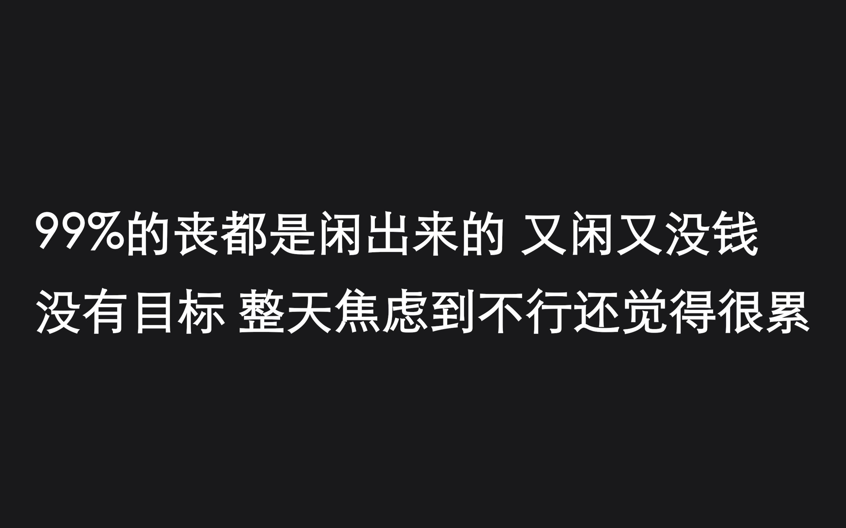 [图]那些在前进道路上给予我力量的文字