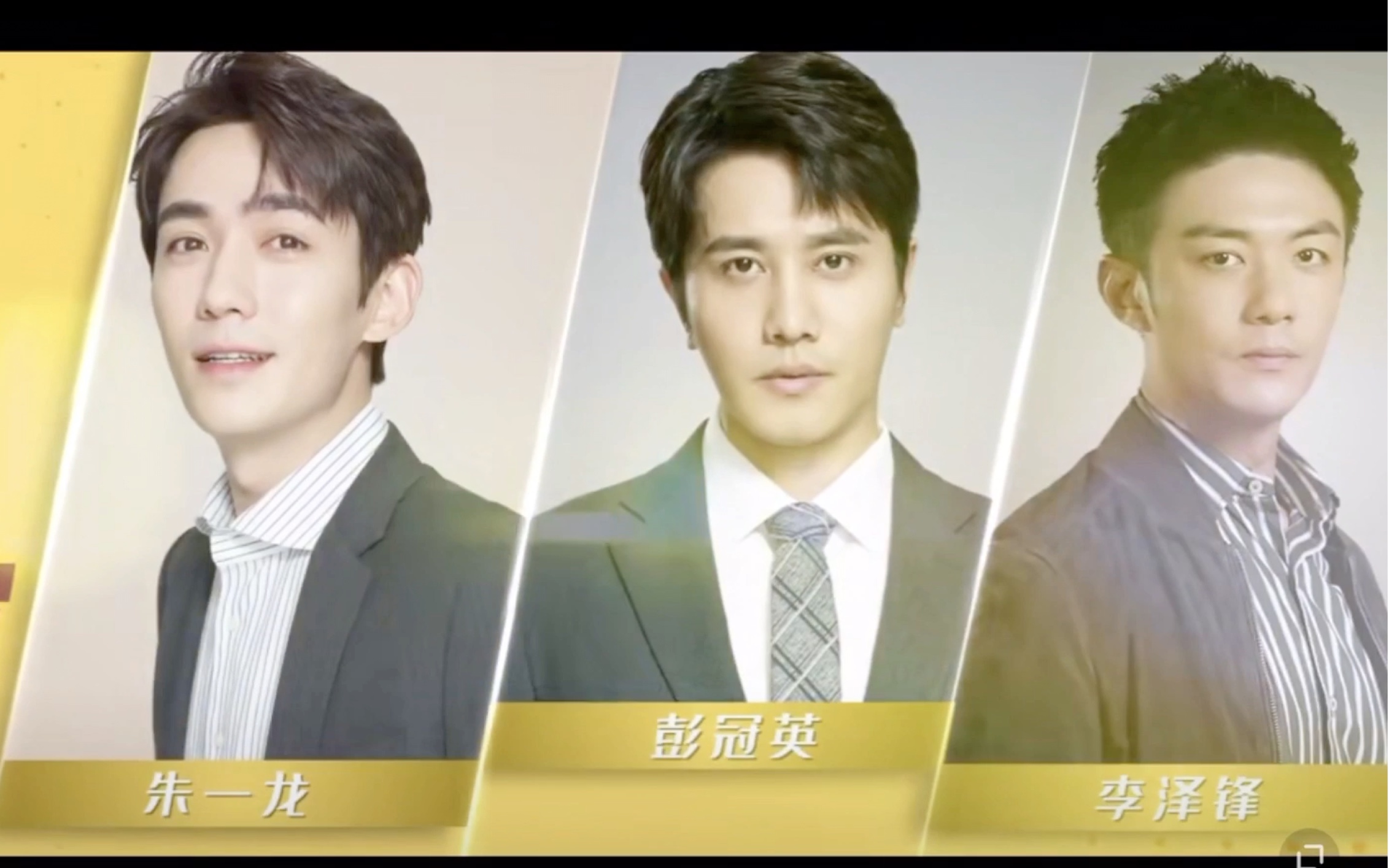 9.7【亲爱的自己】朱一龙 彭冠英 李泽锋 你喜欢哪款?