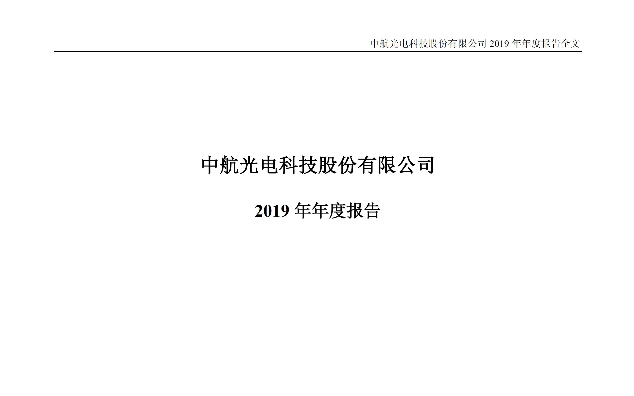 中航光电2019年报(20201220第187期)哔哩哔哩bilibili