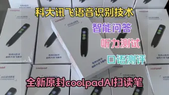 Télécharger la video: 收了一批全新原封coolpad Ai扫读笔词典笔 科大讯飞语音识别技术 孩子教育必备产品 让孩子赢在起跑线上