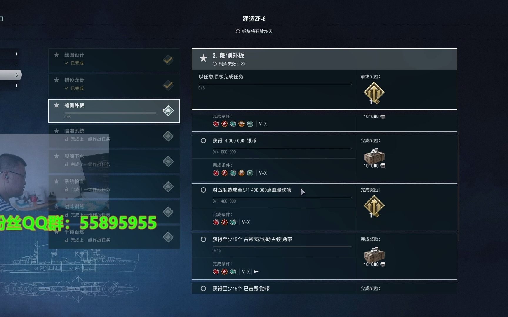 战舰国服ⷩ€ 船厂20210629造船厂系列任务WOWS