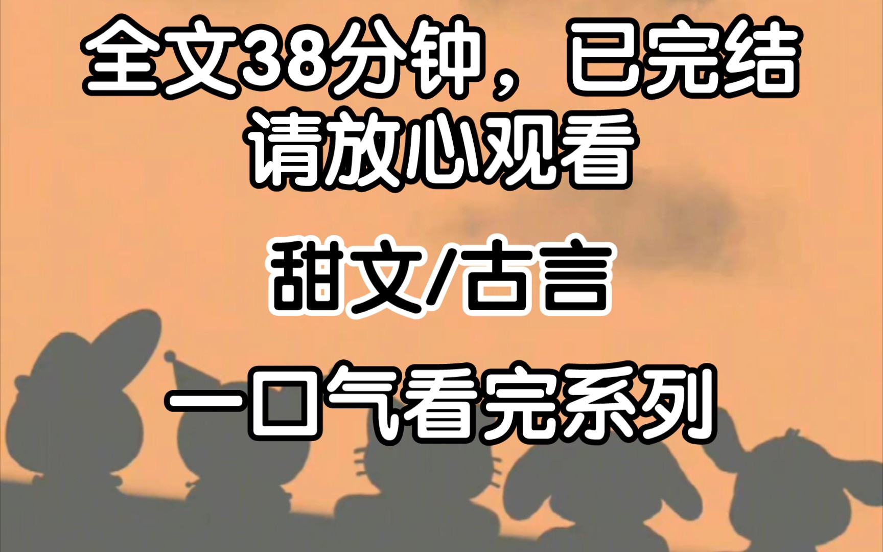 [图]【完结文】我是京城家喻户晓的克夫女，起因就是与我联姻的两位贵公子， 相继在大婚之前衰落而死。 因此京城之中的贵公子都不敢娶我。