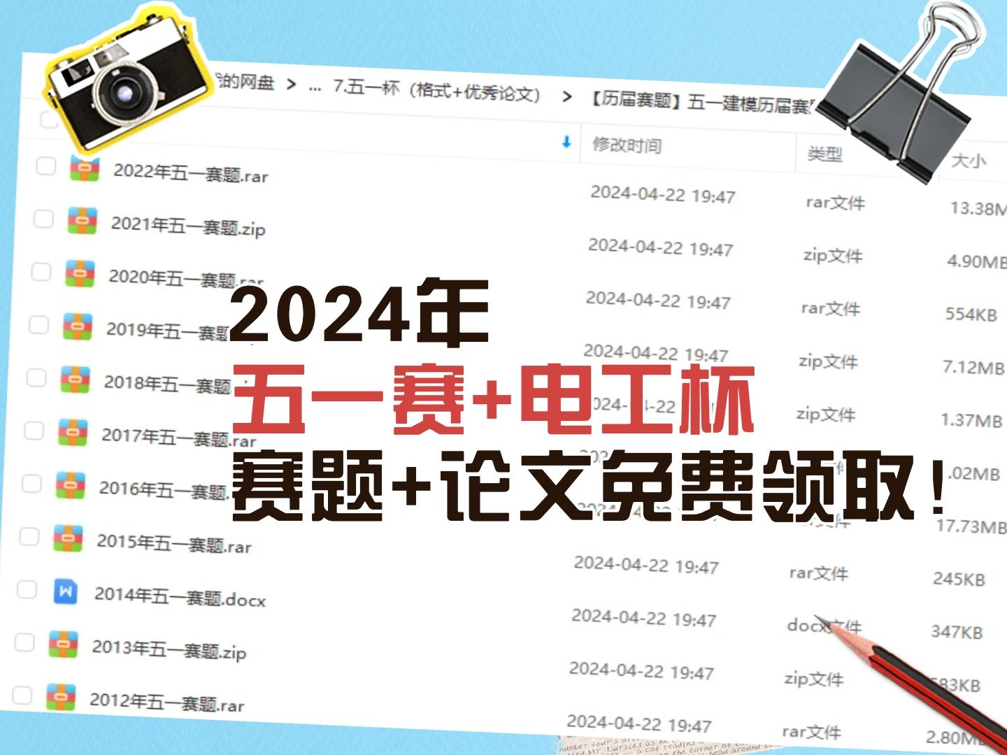 2024年五一数学建模竞赛+电工杯历届赛题+优秀获奖论文免费分享(全网最全!!)哔哩哔哩bilibili