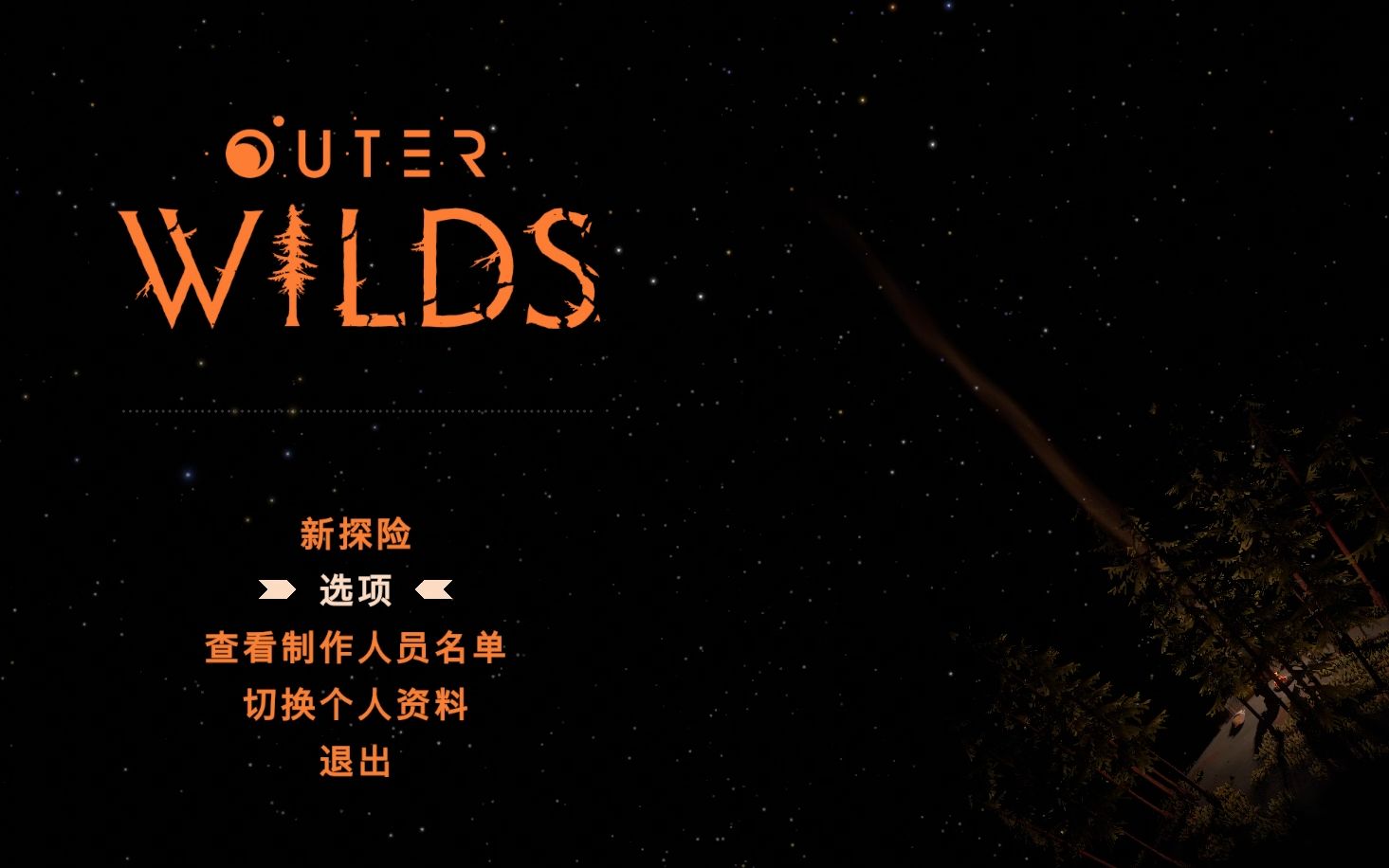 outer wilds 14(完)