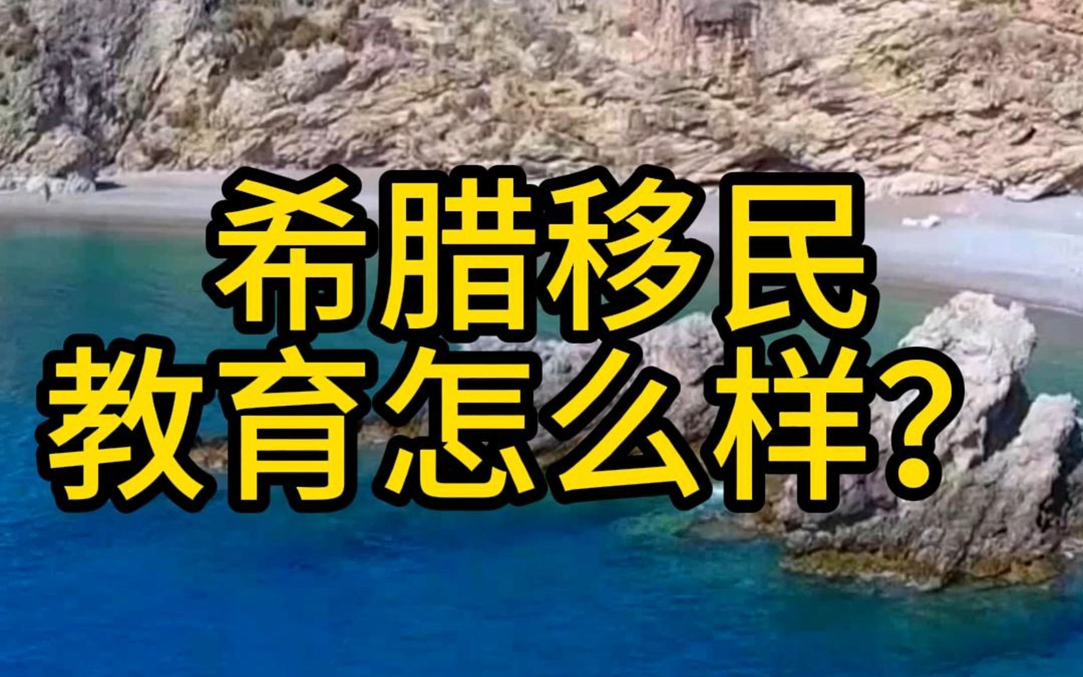 希腊移民房产如何报税_希腊移民房产受骗_希腊移民房产