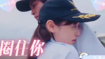 【柏木弘明✖️岩仓舞】柏木小少爷的告白之路