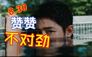 Télécharger la video: 【博君一肖】830啵赞日战神放大锤啊！他这样发太危险了啊！