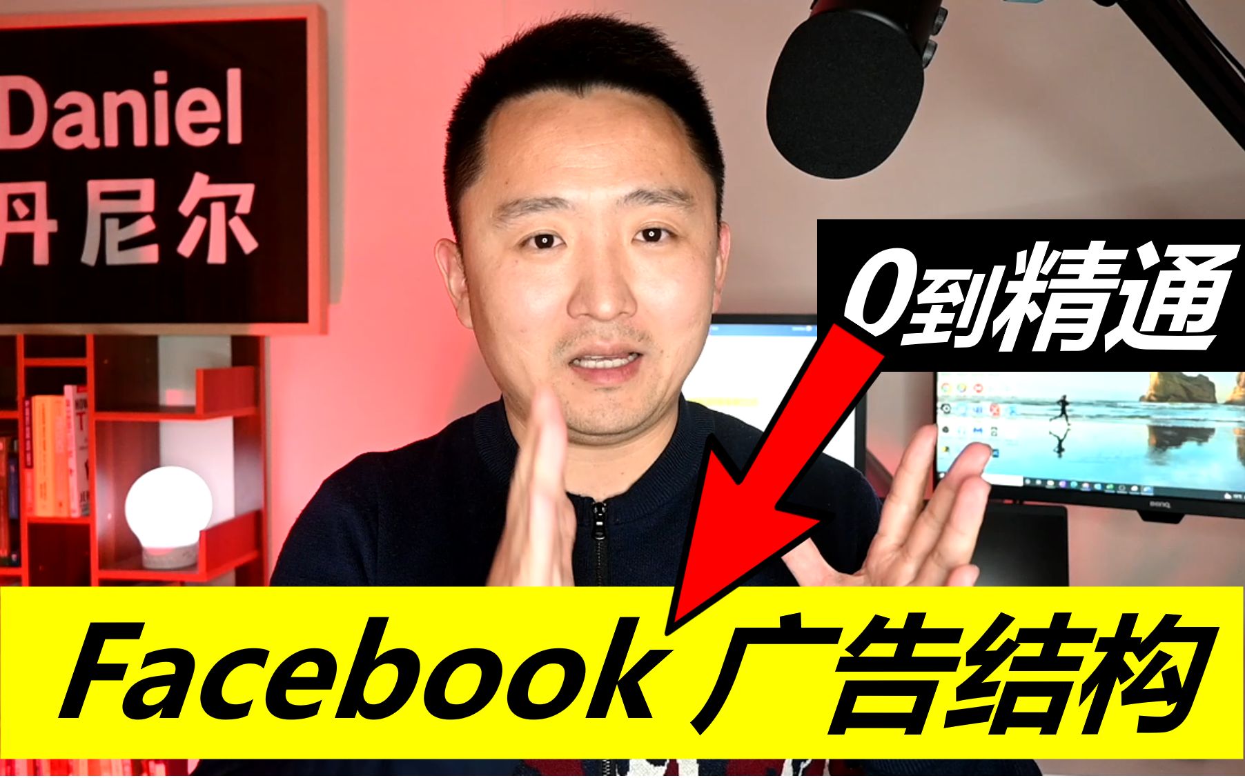 Facebook广告投放  如何决定广告结构哔哩哔哩bilibili