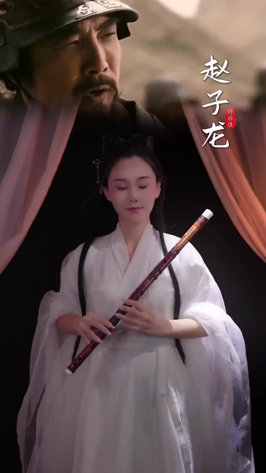 在下可留姓名谁来接下一句笛子赵子龙弘扬国乐