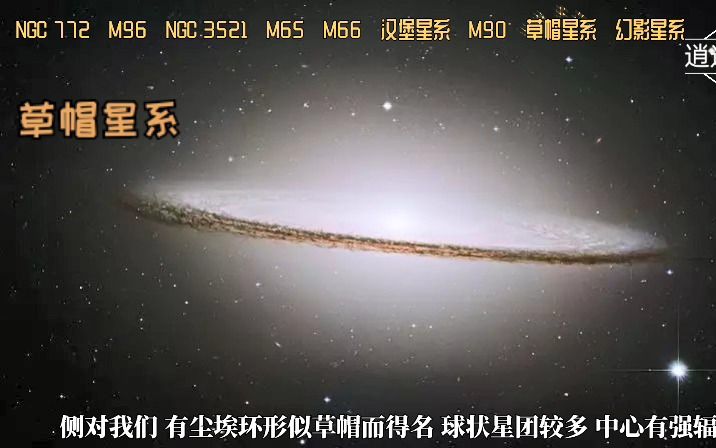 螺旋星系集合3汉堡星系、草帽星系、幻影星系、狮子座三重星系哔哩哔哩bilibili