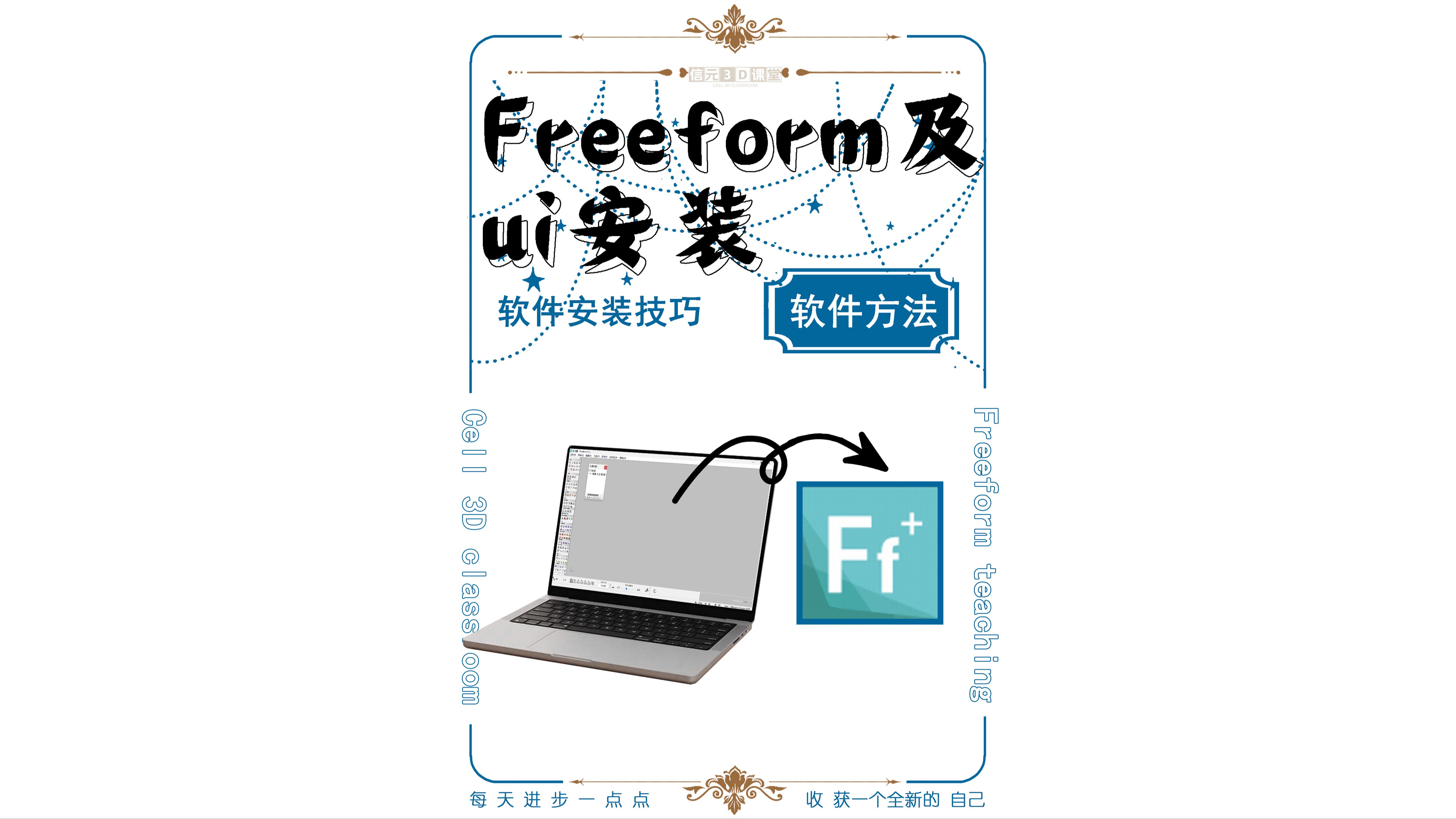 Freeform软件安装以及ui安装(软件方法)哔哩哔哩bilibili