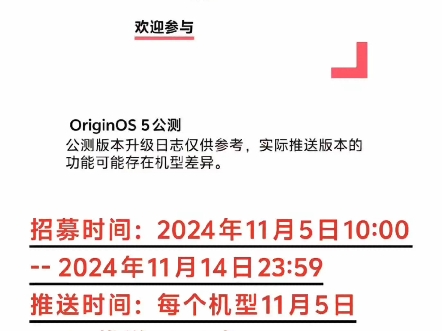 originos5公测后增加5.5G网络,第一批公测今日已推包完成,报名失败的用户请等待11月7日再次推包#originos #vivo 5哔哩哔哩bilibili