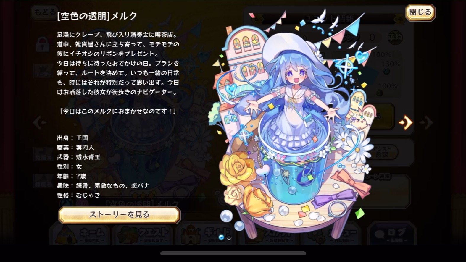 梅露可物语 集章活动奖品 三星水奶梅露可