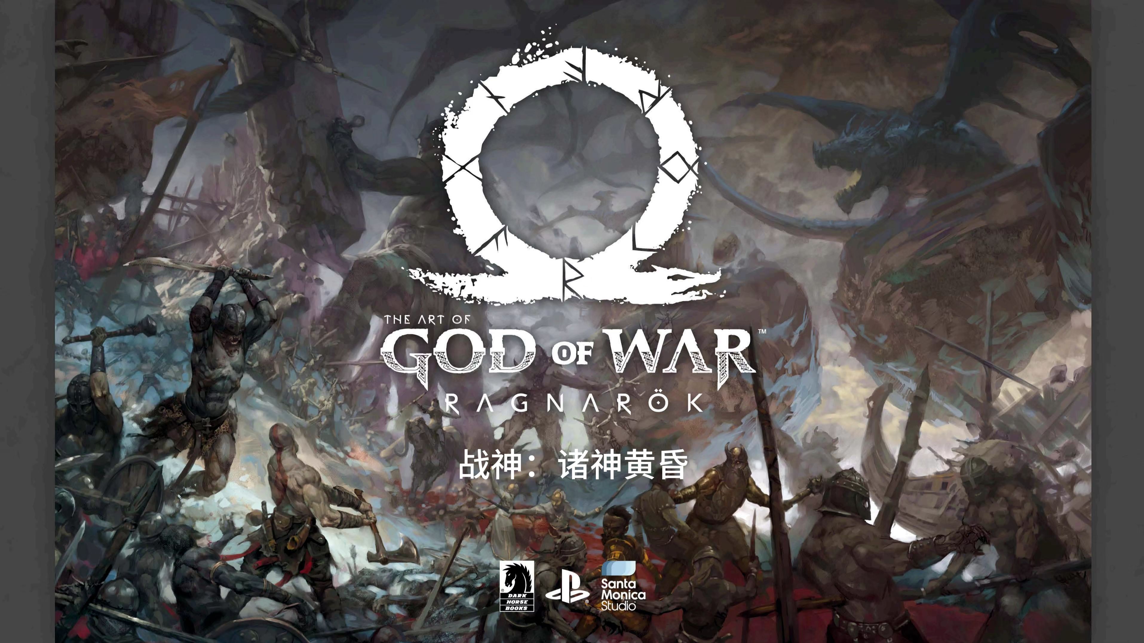 战神:诸神黄昏 第一集