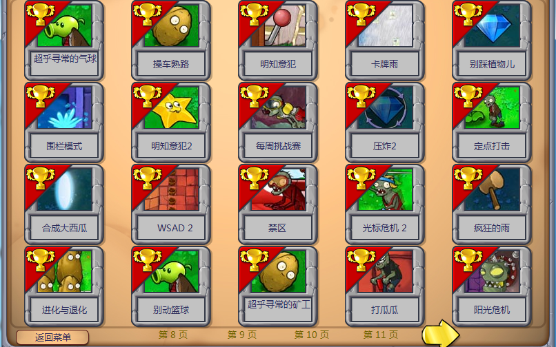 pvz图鉴隐藏僵尸图片