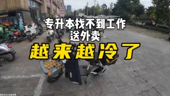 小伙在家躺了四天，又开始骑着电动自行车送外卖