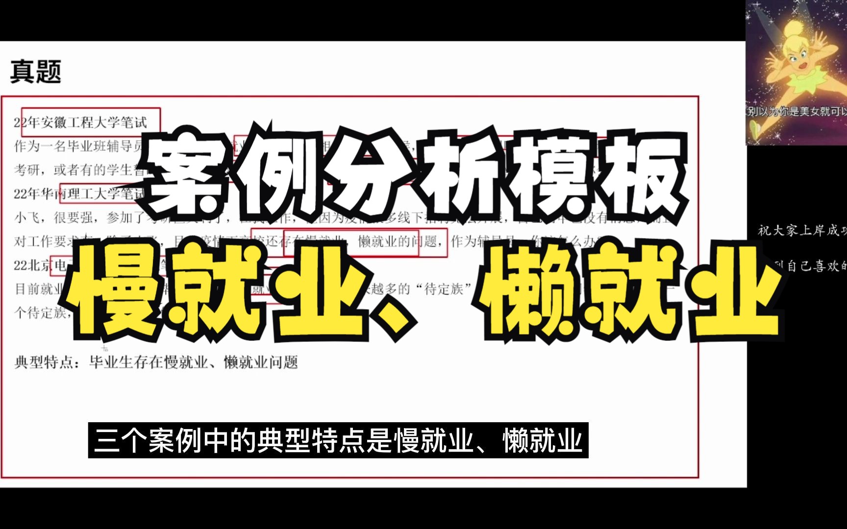 辅导员备考/案例分析/高频考点!懒就业、慢就业问题!哔哩哔哩bilibili