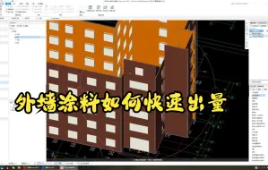 Download Video: 外墙涂料如何快速出量(外装避坑指南)