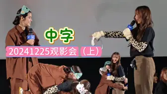 【中字NamtanFilm】玩游戏又以权谋私的南丹，“就算我输了也没关系，因为今天抱到你了”20241225观影会（上）