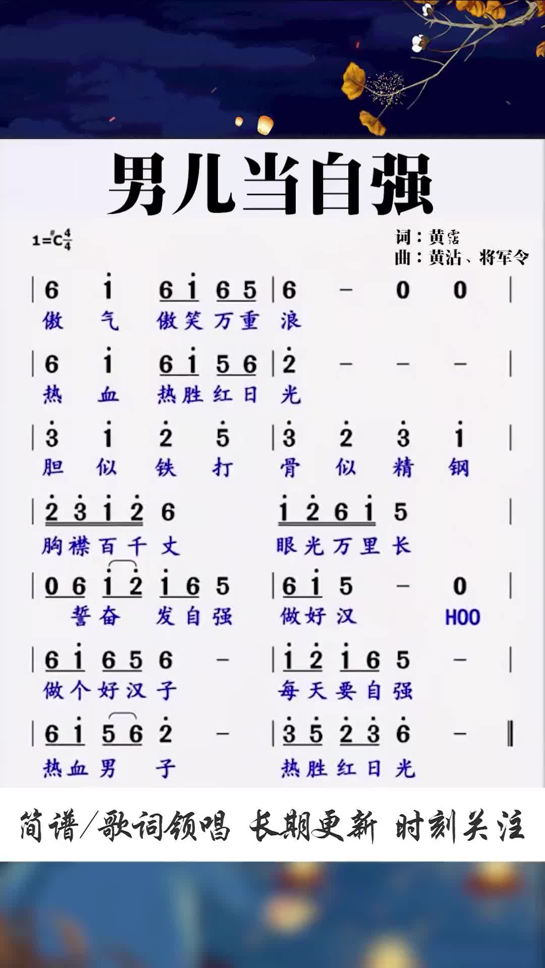 男儿当自強爱音乐爱生活简谱张峰唱歌教学男儿当自强简谱领唱练习