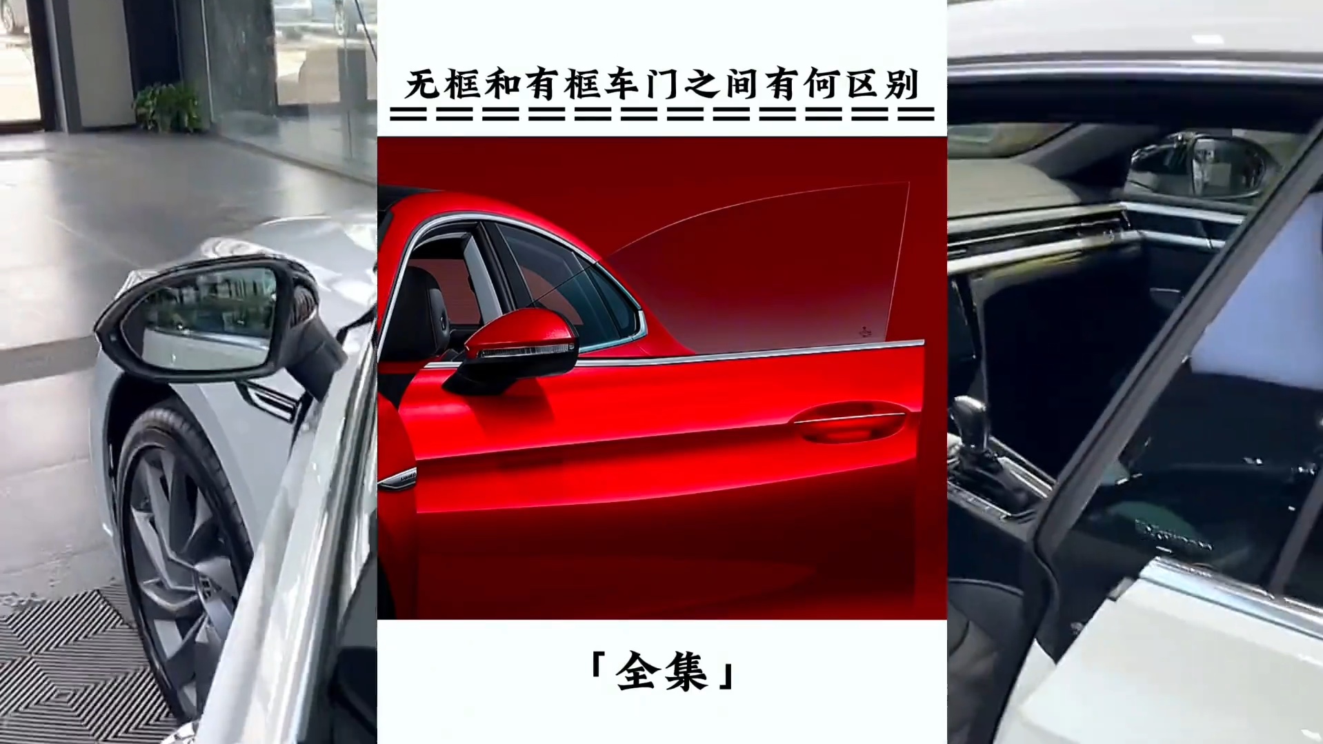 无框车门和有框车门哪个隔音效果更好呢