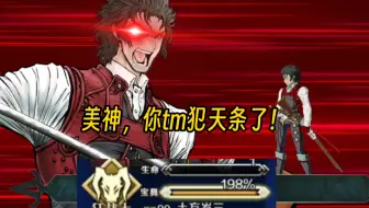 【FGO国服】一血核弹的美！土方3T回忆超级美神