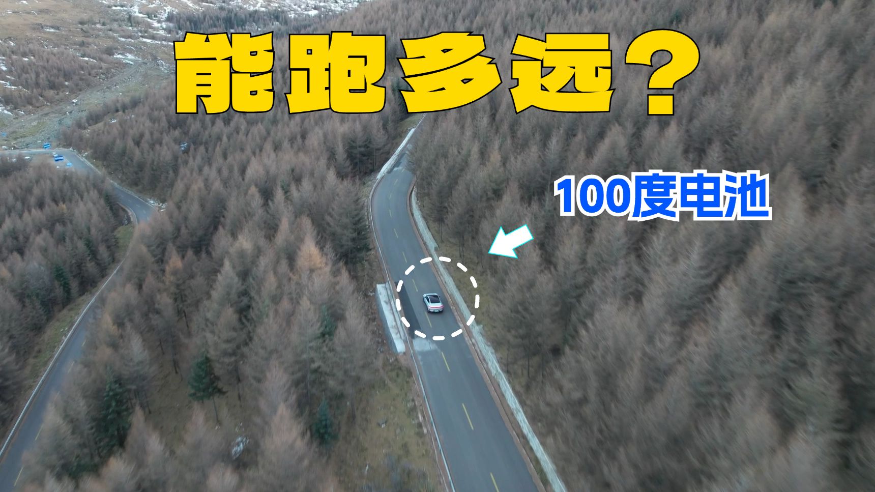 电动车100度电池能跑多远?|车在囧途哔哩哔哩bilibili