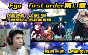 Download Video: [REACTION]Fgo第1.1章：哎呦我去~这一下登场这么多英灵啊~