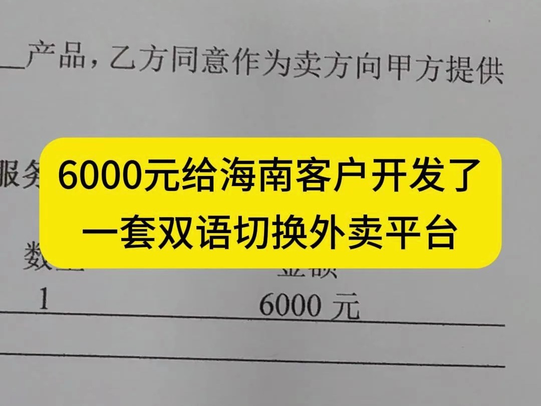 6000元给海南客户开发了,一套双语切换外卖平台#小程序开发 #软件开发 #APP开发 #外卖平台小程序哔哩哔哩bilibili