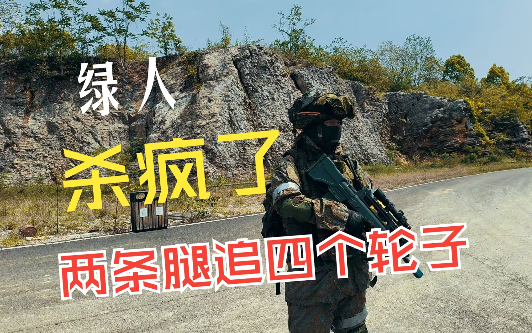 【Milsim】边境风云3—黄方的高光时刻(下)哔哩哔哩bilibili