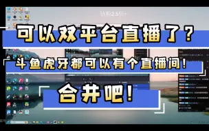 Download Video: 斗鱼blue:可以双平台直播了 斗鱼虎牙要合并？