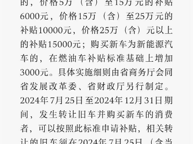 江苏补贴来了!25万以下补贴1.3万25万以上补贴1.8万注:旧车须在2024年7月25日(含当日)前登记在本人名下.哔哩哔哩bilibili