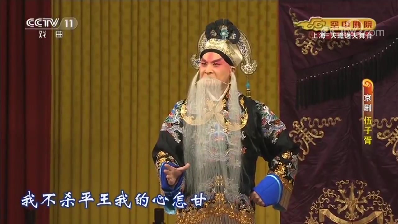 [图]【京剧】文昭关 二黄快原板合集