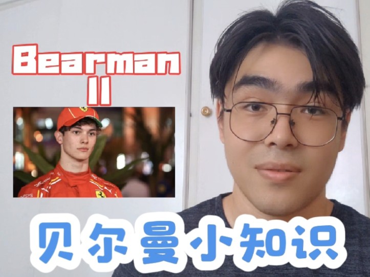 f1|贝尔曼小知识