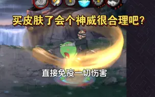 Download Video: 魔方你是真的6 氪金皮肤就是不一样 直接学会神威了是吧？？